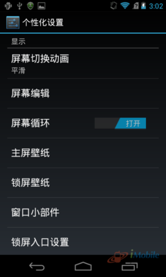 中兴U950评测--优化的安卓4.0系统初步攻略