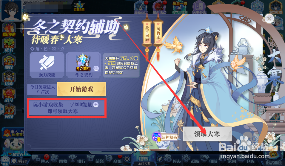 奥拉星大寒怎么得