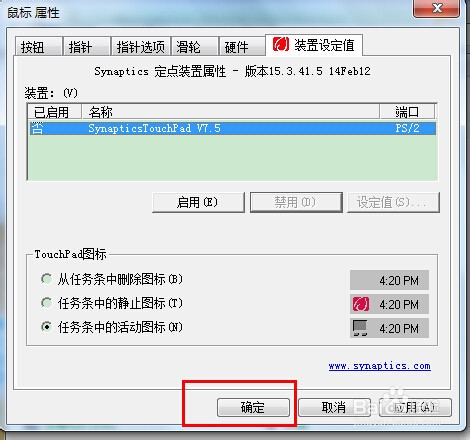 win7笔记本电脑触控板怎么关闭