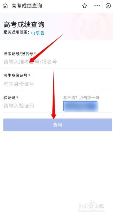 山东高考成绩查询步骤流程