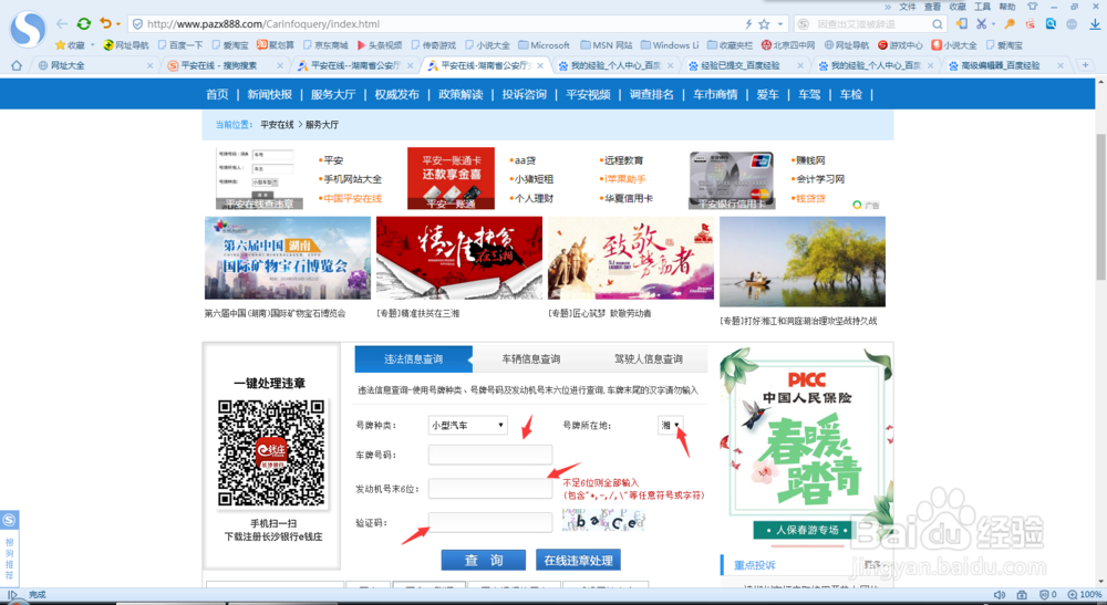 怎样在网上查看自己开车有没有违章？