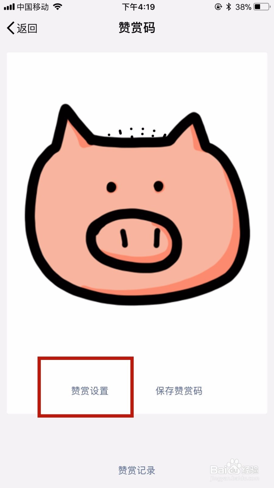 微信的赞赏码在哪里及如何设置