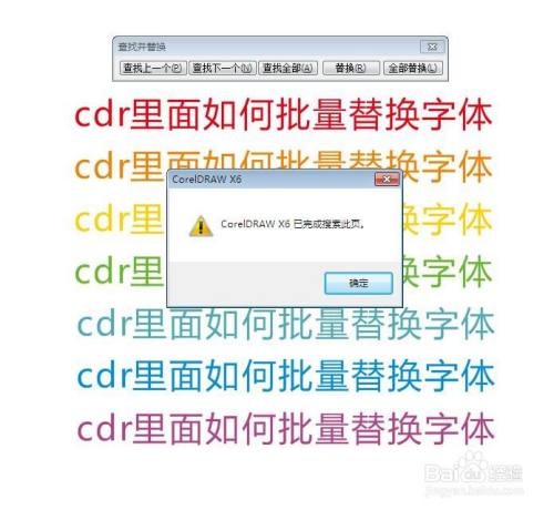 cdr里面如何批量替换字体