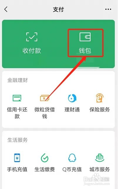 微信余额如何隐藏