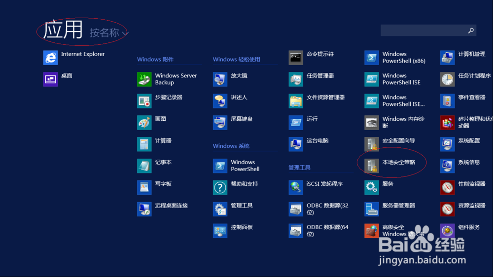 Windows Server 2012如何取消密码最短使用期限