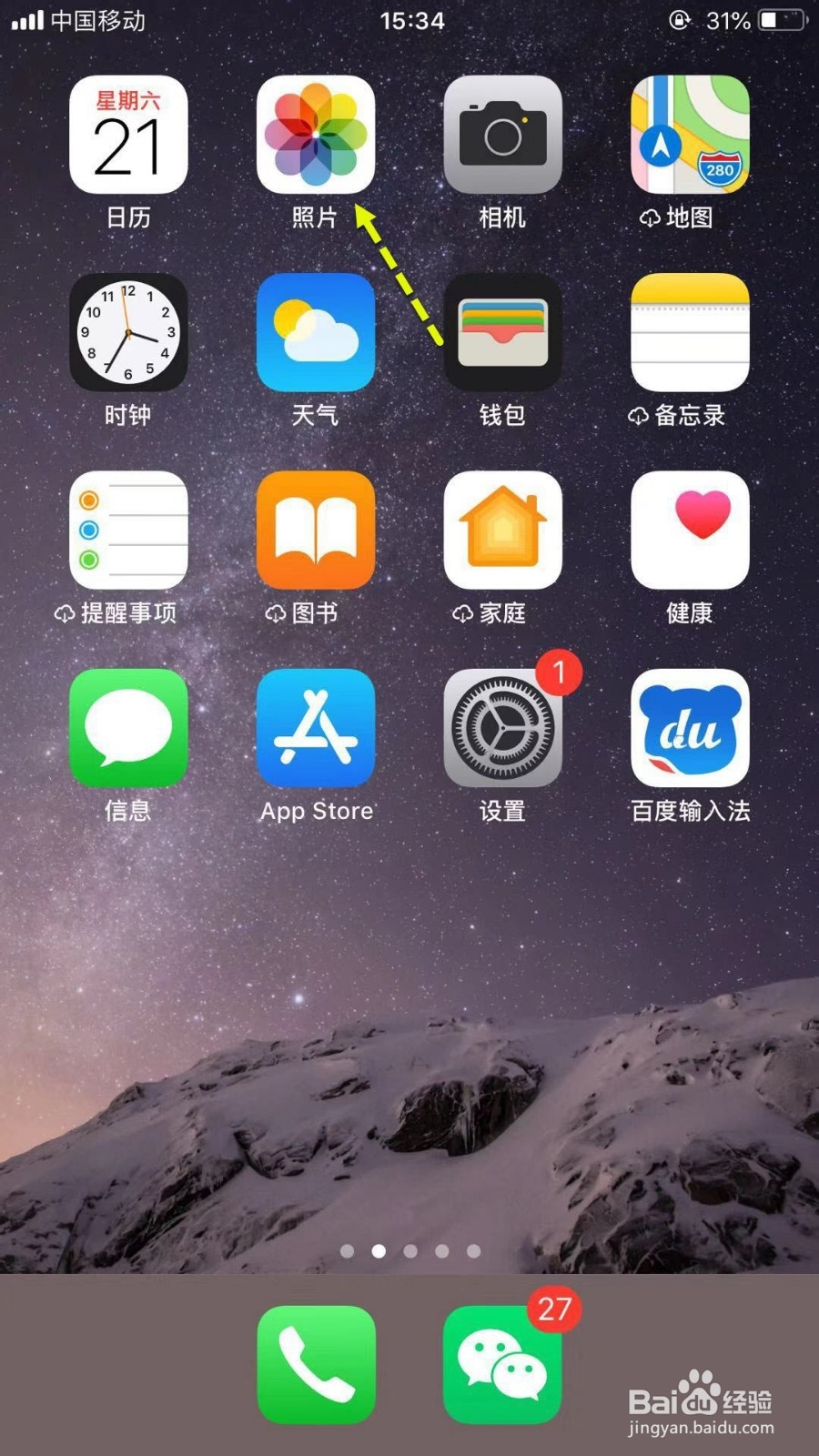 iPhone如何恢复删除的照片