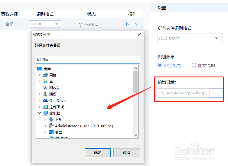 识别图片文字转换到Word文档的方法