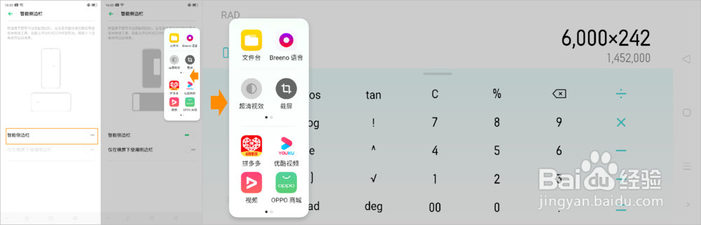OPPO Reno2 智能侧边栏是什么功能怎么使用