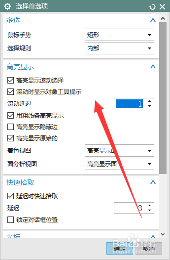 建模软件NX10.0如何进行鼠标选中设置