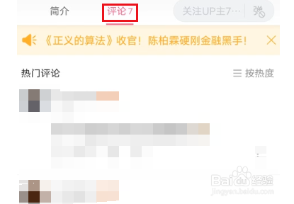 哔哩哔哩怎么设置仅粉丝评论