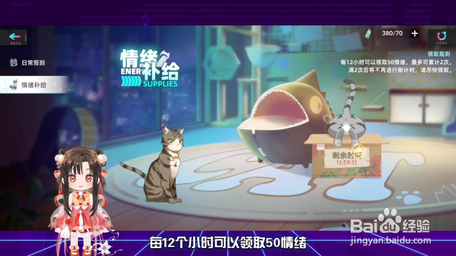 猫之城怎么领取情绪补给