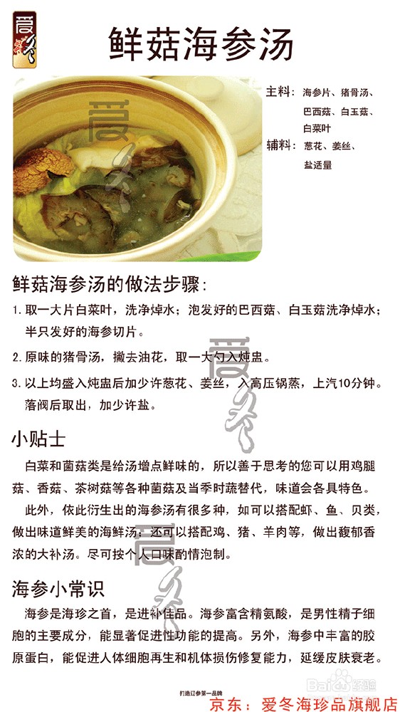 海参的家常做法