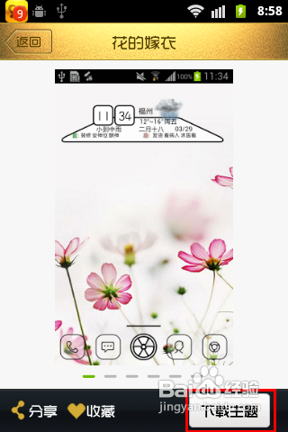 安卓手机如何快速更换主题