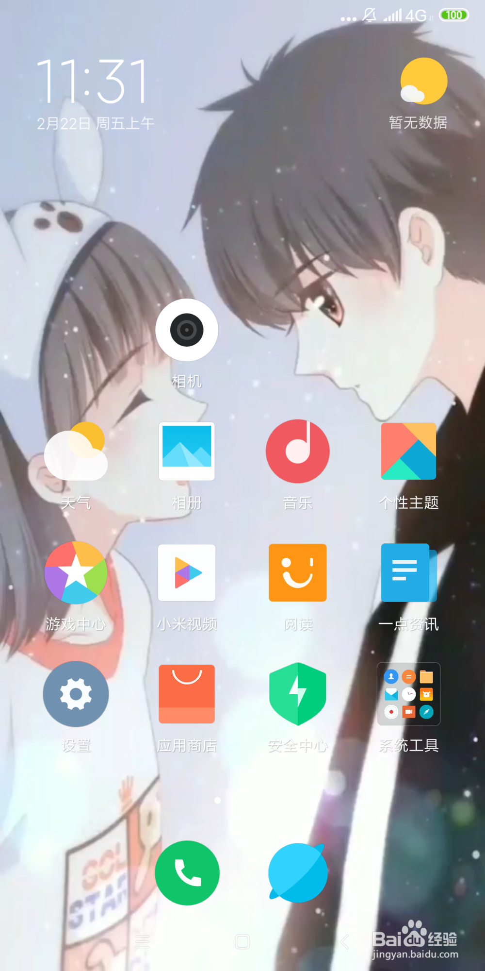 小米mix2s如何设置动态壁纸