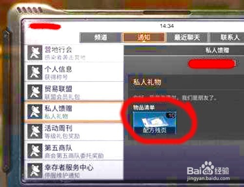 明日之后如何获得配方残页？