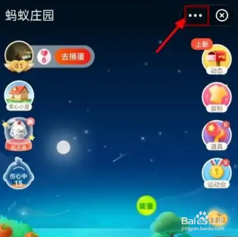 支付宝如何关闭蚂蚁庄园
