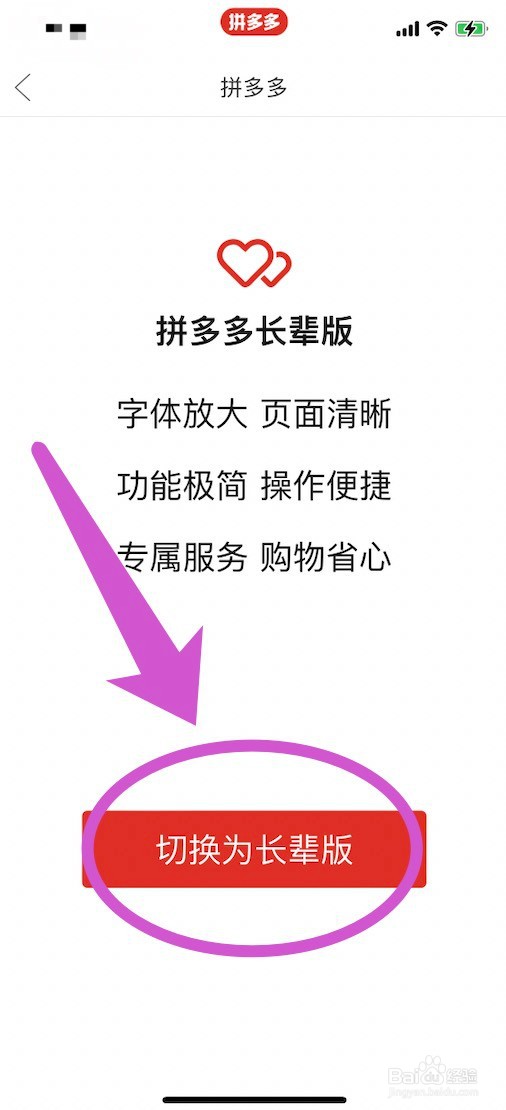 拼多多长辈版的设置方法