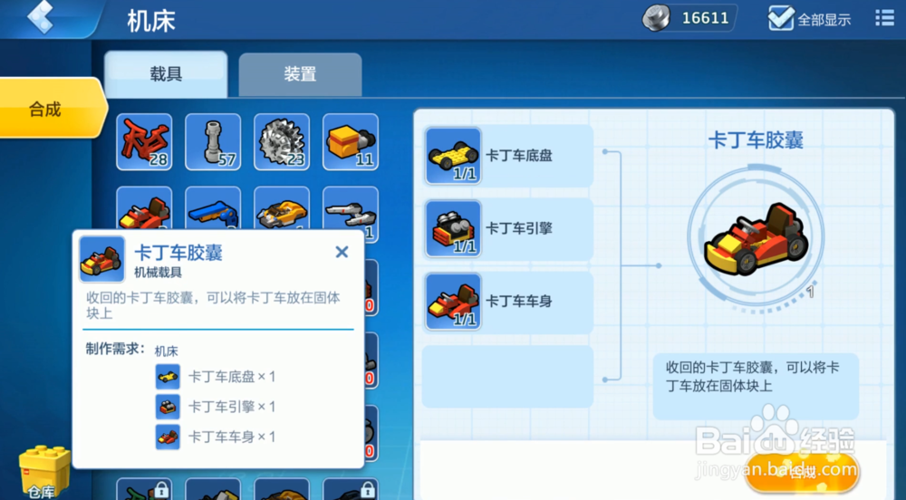 乐高无限卡丁车怎么制作 卡丁车需要什么材料