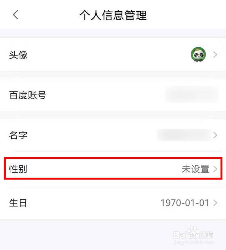 小度音箱APP怎么修改个人信息中的性别