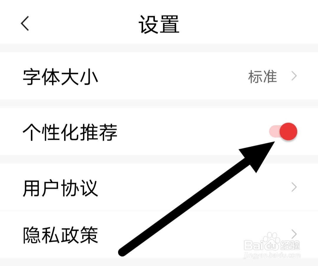 早闻天下事软件怎么开启个性化推荐
