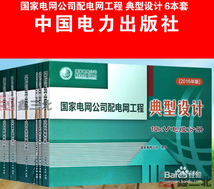 如何快速学习配网设计