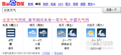 【春节】出门看天网页天气查询攻略