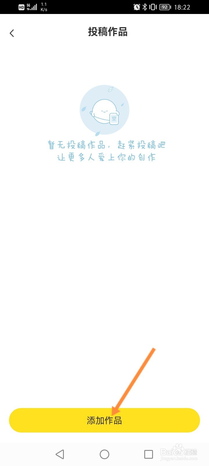 快看怎么添加投稿作品