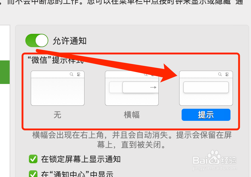 Mac版微信如何取消在锁定屏幕上显示通知？