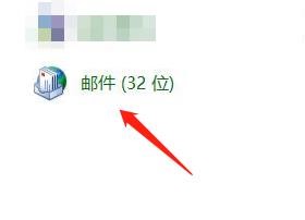 怎么添加邮件的配置文件