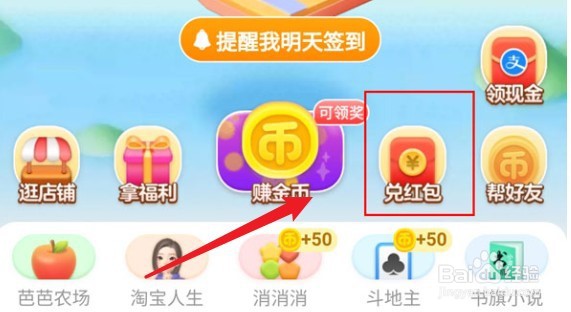 淘宝淘金币怎么兑换红包