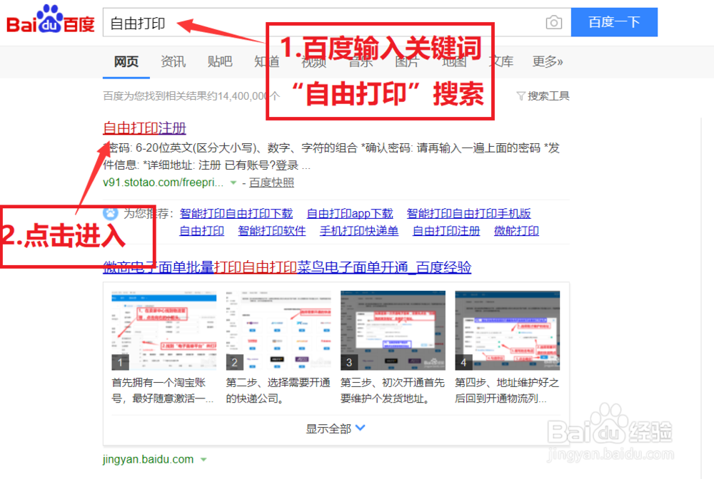 微商电子面单批量打印自由打印菜鸟电子面单开通