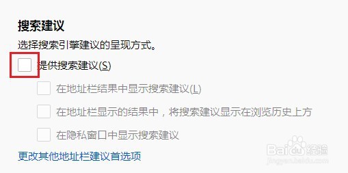 狐浏览器如何取消搜索推荐词
