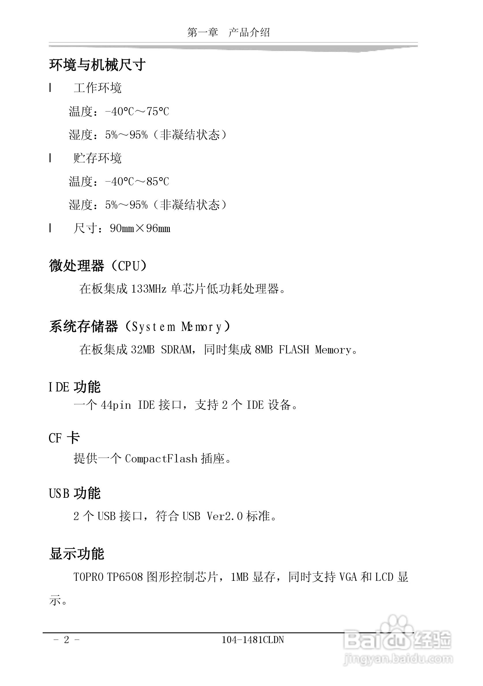 研祥104-1481CLDN工业级CPU板卡说明书:[1]