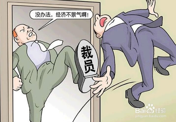 负责裁人的HR,第一个被裁了