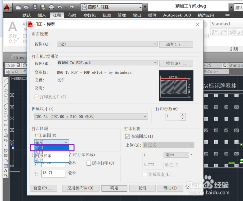 如何将CAD的文档转换成PDF文档
