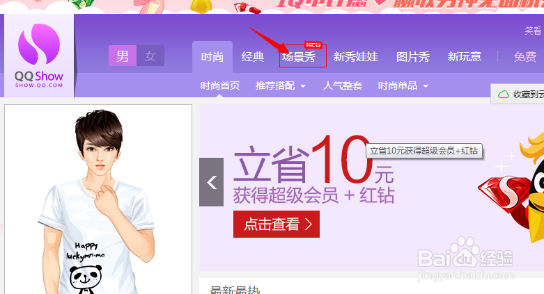 QQ场景秀怎么设置