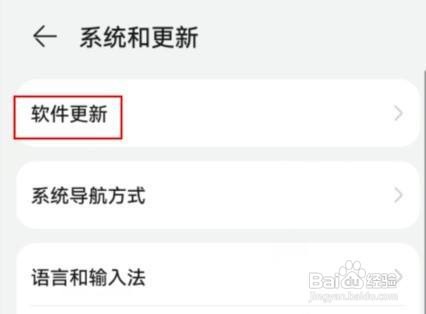 荣耀手机10X关闭系统更新提示
