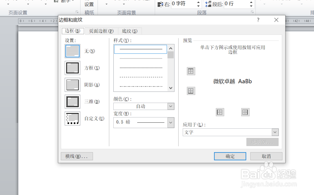 如何给WORD文档添加边框美化页面