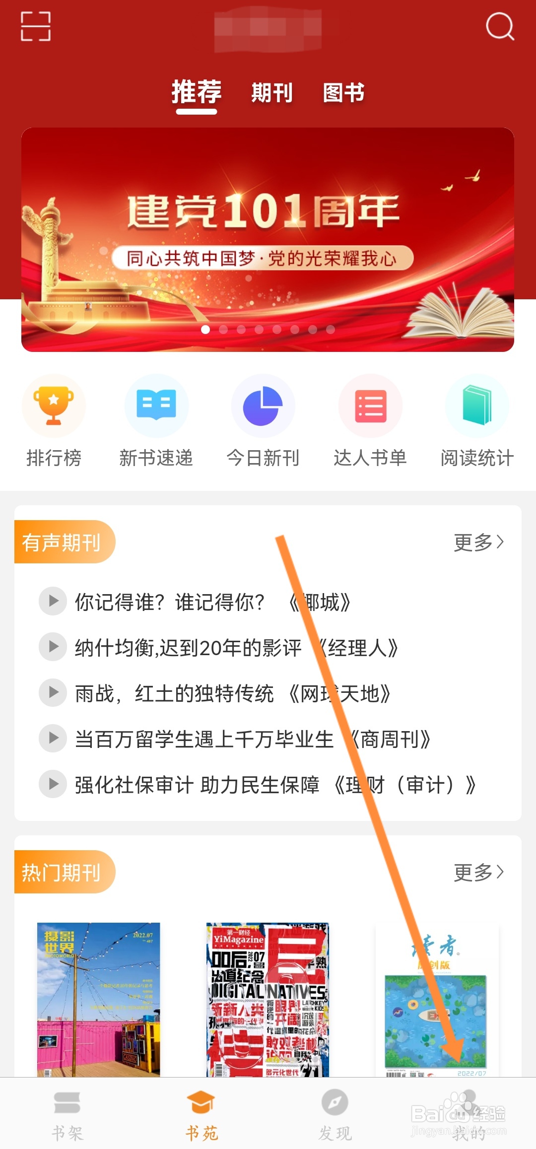 博看书苑怎么添加机构