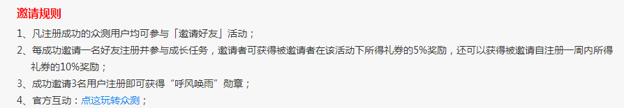 百度众测怎么邀请好友？