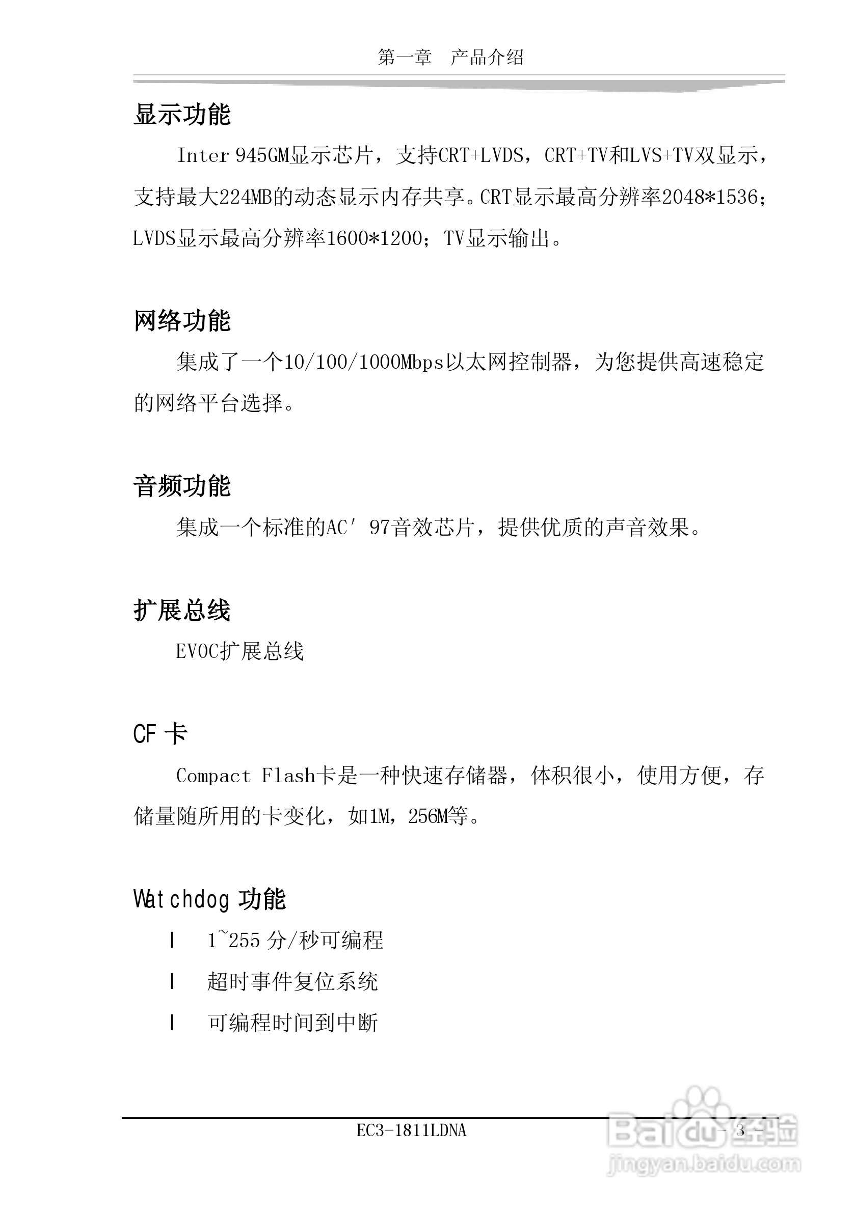 研祥EC3-1811LDNA工业级CPU板卡说明书:[1]