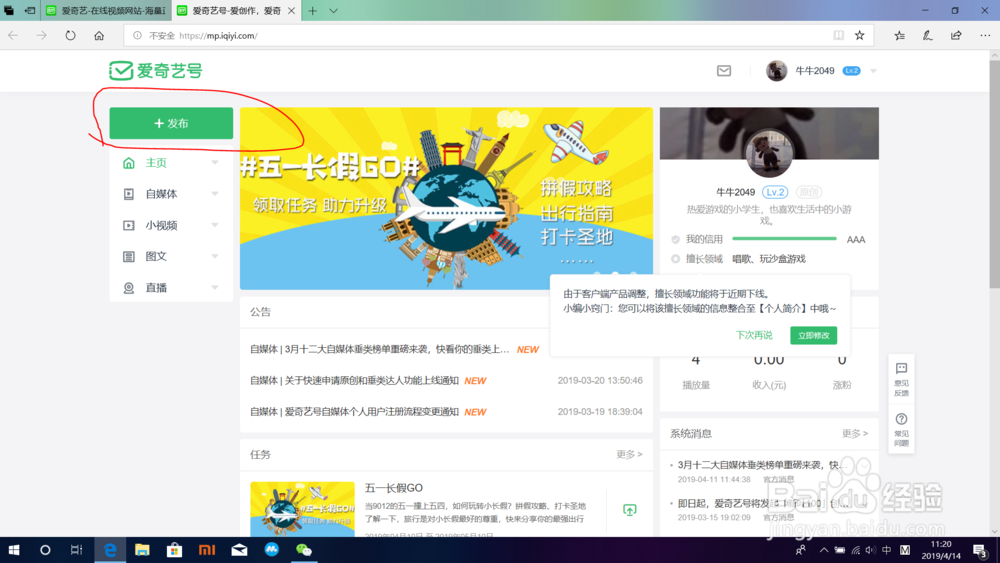 如何爱奇艺上传视频