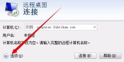 远程桌面连接功能如何开启
