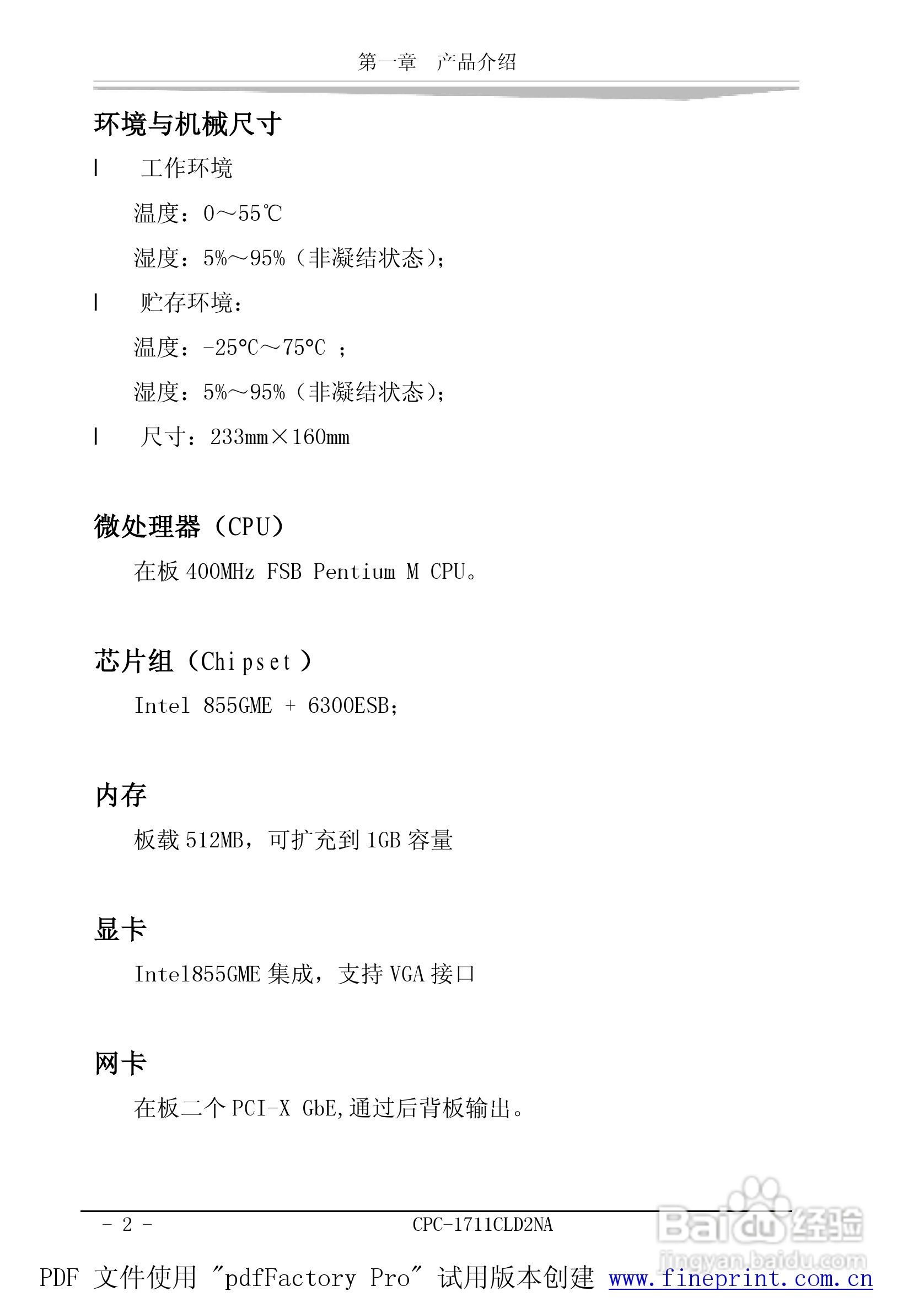 研祥CPC-1711CLD2NA工业级CPU板卡说明书:[1]