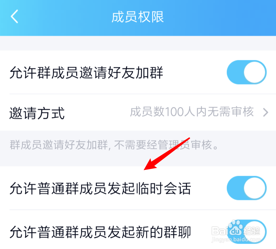 QQ群怎样禁止群成员之间发起临时会话？