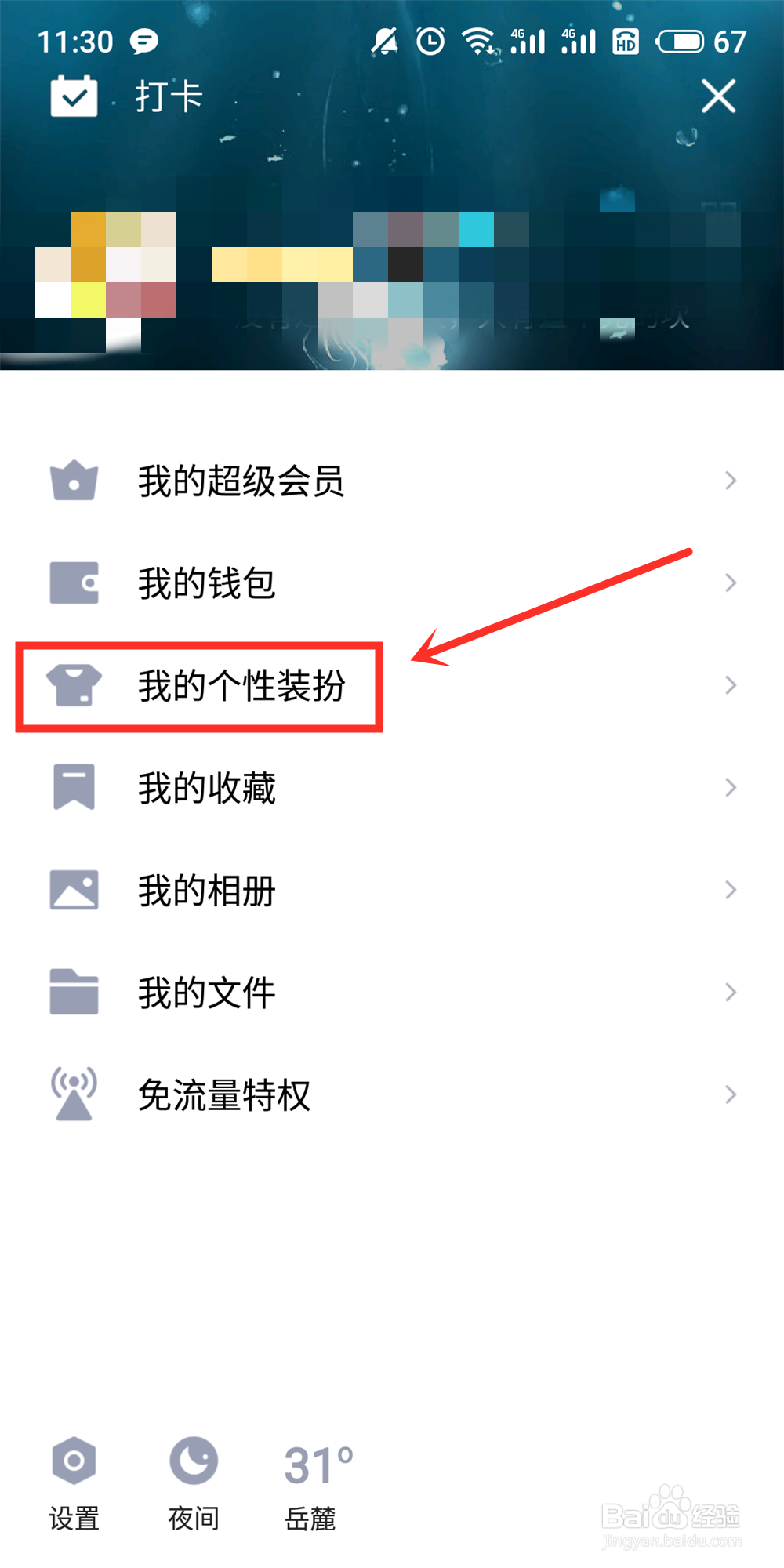 最新版QQ如何用2种方法设置QQ聊天壁纸