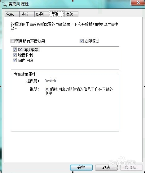 win7下麦克风录音设置方法步骤