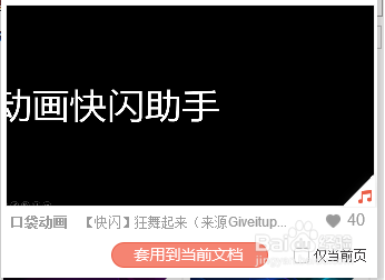 如何用PPT做快闪视频？