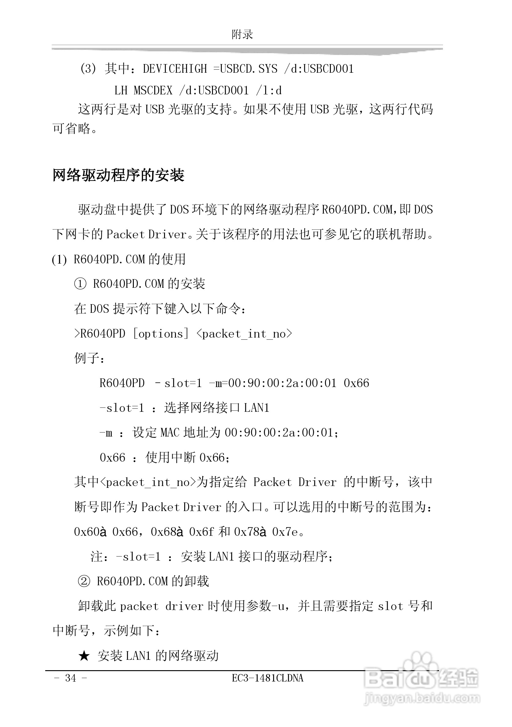 研祥EC3-1481CLDNA工业级CPU板卡说明书:[4]