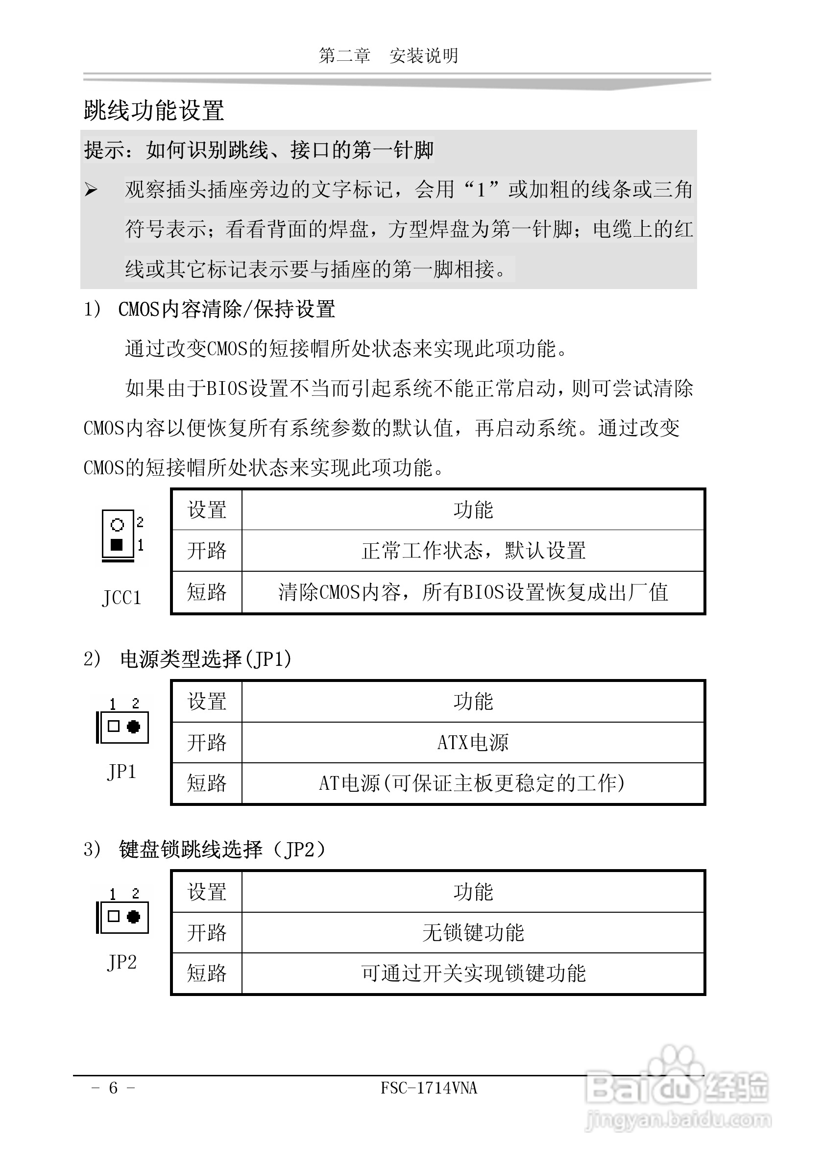 研祥FSC-1714VNA工业级CPU板卡说明书:[2]